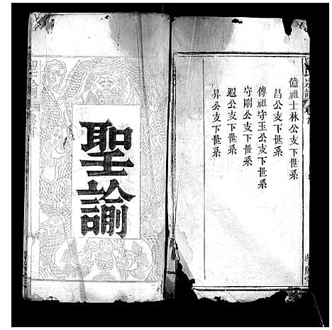 [下载][严氏宗谱_不分卷]湖北.严氏家谱_一.pdf