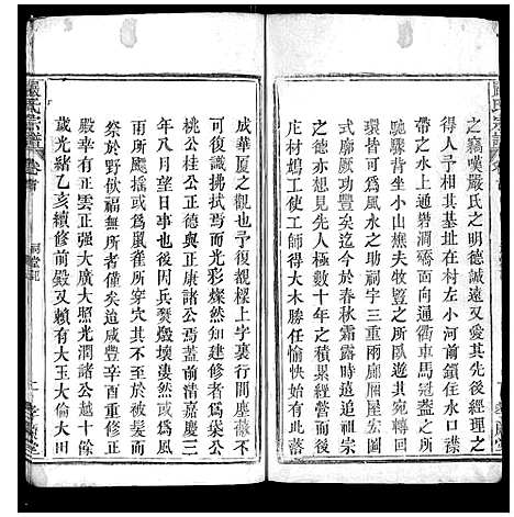 [下载][严氏宗谱_不分卷]湖北.严氏家谱_二.pdf