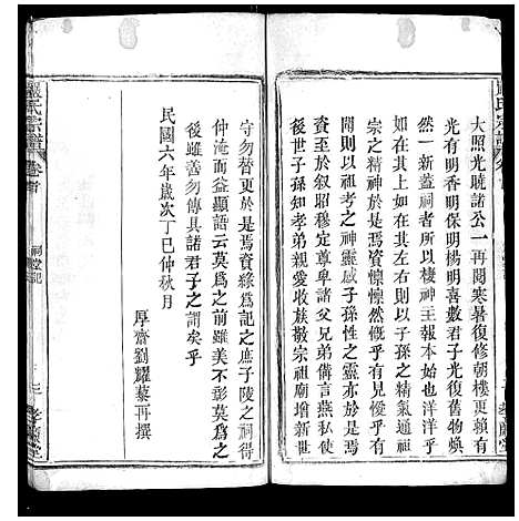 [下载][严氏宗谱_不分卷]湖北.严氏家谱_二.pdf