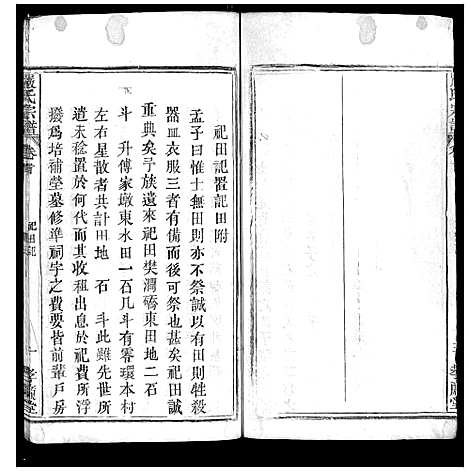 [下载][严氏宗谱_不分卷]湖北.严氏家谱_二.pdf