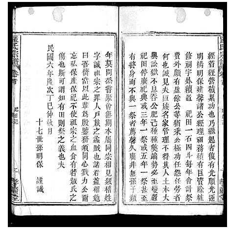 [下载][严氏宗谱_不分卷]湖北.严氏家谱_二.pdf