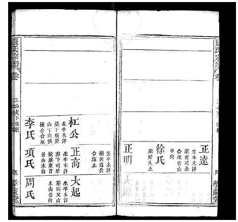 [下载][严氏宗谱_不分卷]湖北.严氏家谱_四.pdf