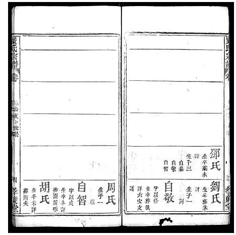 [下载][严氏宗谱_不分卷]湖北.严氏家谱_七.pdf