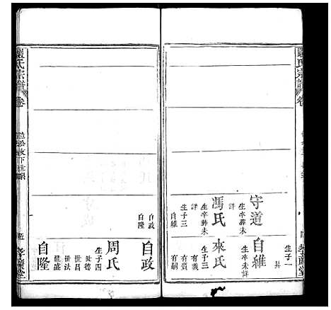 [下载][严氏宗谱_不分卷]湖北.严氏家谱_七.pdf