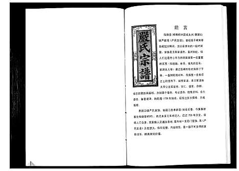 [下载][严氏宗谱细湖塘卷]湖北.严氏家谱.pdf