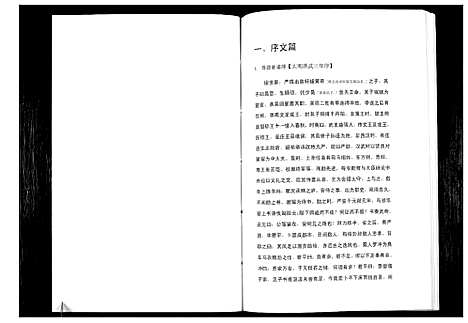 [下载][严氏宗谱细湖塘卷]湖北.严氏家谱.pdf