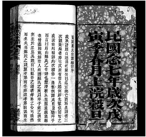 [下载][黄冈严氏宗谱_15卷首4卷_严氏宗谱_黄冈严氏宗谱]湖北.黄冈严氏家谱_一.pdf