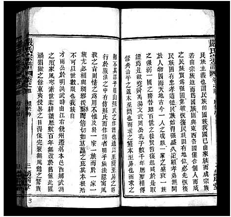 [下载][黄冈严氏宗谱_15卷首4卷_严氏宗谱_黄冈严氏宗谱]湖北.黄冈严氏家谱_一.pdf