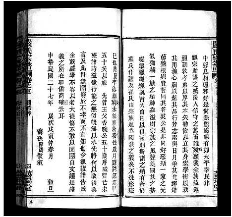 [下载][黄冈严氏宗谱_15卷首4卷_严氏宗谱_黄冈严氏宗谱]湖北.黄冈严氏家谱_一.pdf