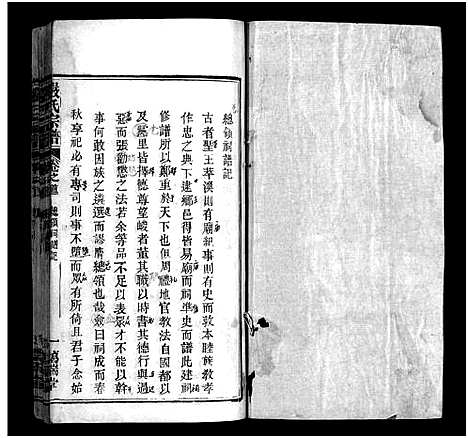 [下载][黄冈严氏宗谱_15卷首4卷_严氏宗谱_黄冈严氏宗谱]湖北.黄冈严氏家谱_二.pdf