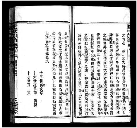 [下载][黄冈严氏宗谱_15卷首4卷_严氏宗谱_黄冈严氏宗谱]湖北.黄冈严氏家谱_二.pdf