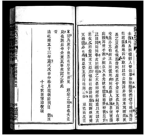 [下载][黄冈严氏宗谱_15卷首4卷_严氏宗谱_黄冈严氏宗谱]湖北.黄冈严氏家谱_二.pdf