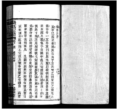 [下载][黄冈严氏宗谱_15卷首4卷_严氏宗谱_黄冈严氏宗谱]湖北.黄冈严氏家谱_三.pdf