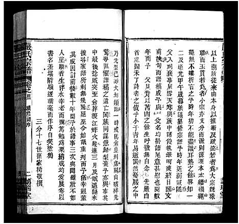 [下载][黄冈严氏宗谱_15卷首4卷_严氏宗谱_黄冈严氏宗谱]湖北.黄冈严氏家谱_三.pdf