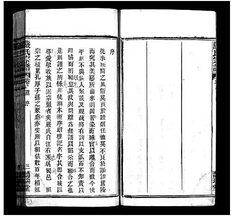 [下载][黄冈严氏宗谱_15卷首4卷_严氏宗谱_黄冈严氏宗谱]湖北.黄冈严氏家谱_三.pdf