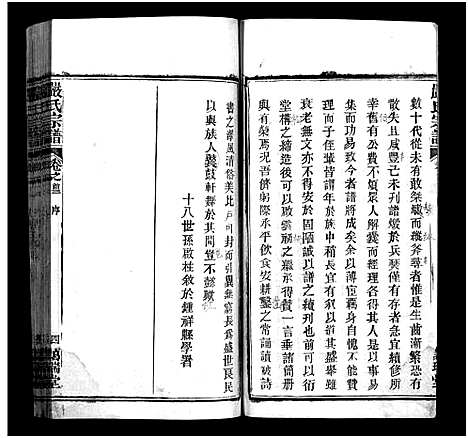 [下载][黄冈严氏宗谱_15卷首4卷_严氏宗谱_黄冈严氏宗谱]湖北.黄冈严氏家谱_三.pdf