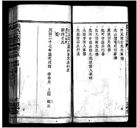 [下载][黄冈严氏宗谱_15卷首4卷_严氏宗谱_黄冈严氏宗谱]湖北.黄冈严氏家谱_四.pdf