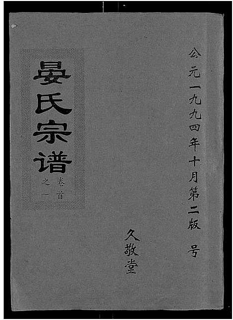 [下载][晏氏宗谱_9卷首2卷]湖北.晏氏家谱_一.pdf