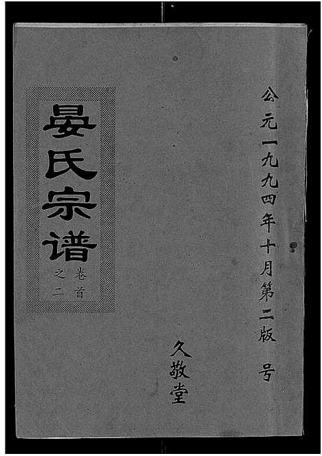 [下载][晏氏宗谱_9卷首2卷]湖北.晏氏家谱_二.pdf