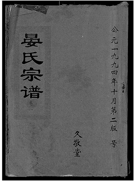 [下载][晏氏宗谱_9卷首2卷]湖北.晏氏家谱_三.pdf