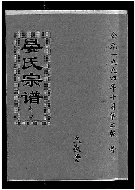 [下载][晏氏宗谱_9卷首2卷]湖北.晏氏家谱_六.pdf