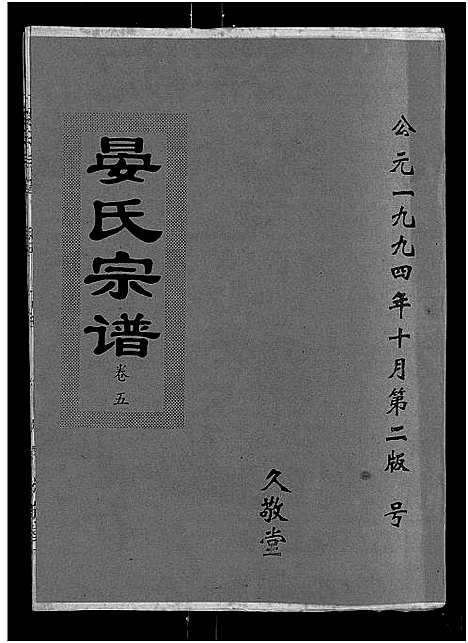 [下载][晏氏宗谱_9卷首2卷]湖北.晏氏家谱_七.pdf