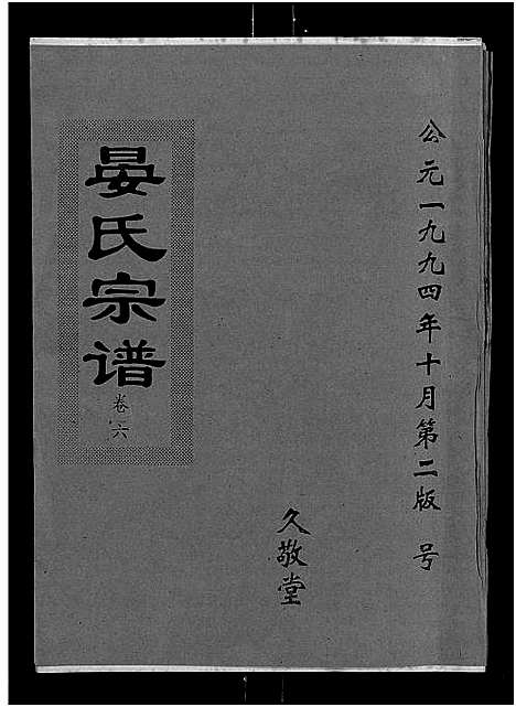 [下载][晏氏宗谱_9卷首2卷]湖北.晏氏家谱_八.pdf