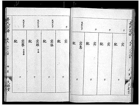 [下载][晏氏宗谱_9卷首2卷]湖北.晏氏家谱_十一.pdf