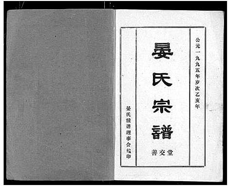 [下载][晏氏宗谱_4卷_含卷首]湖北.晏氏家谱_一.pdf