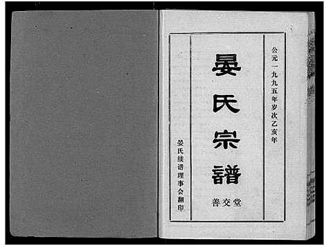 [下载][晏氏宗谱_4卷_含卷首]湖北.晏氏家谱_二.pdf