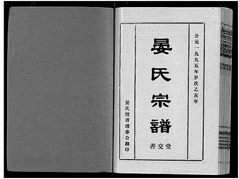 [下载][晏氏宗谱_4卷_含卷首]湖北.晏氏家谱_三.pdf