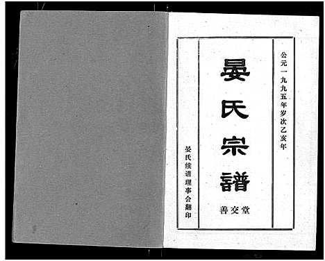 [下载][晏氏宗谱_4卷_含卷首]湖北.晏氏家谱_四.pdf