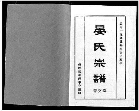 [下载][晏氏宗谱_4卷_含卷首]湖北.晏氏家谱_五.pdf