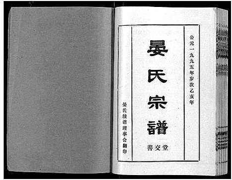 [下载][晏氏宗谱_4卷_含卷首]湖北.晏氏家谱_六.pdf