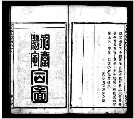 [下载][宏农杨氏族谱_14卷_宏农杨氏族谱]湖北.宏农杨氏家谱_二.pdf