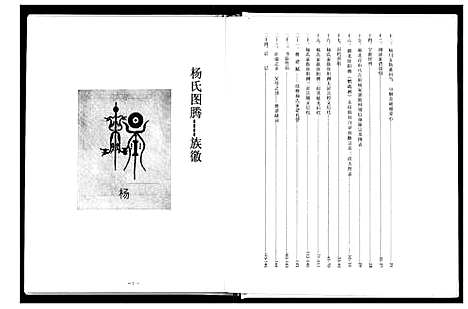 [下载][杨氏大成宗谱]湖北.杨氏大成家谱_一.pdf