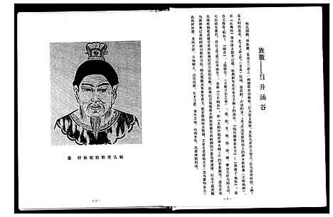 [下载][杨氏大成宗谱]湖北.杨氏大成家谱_一.pdf