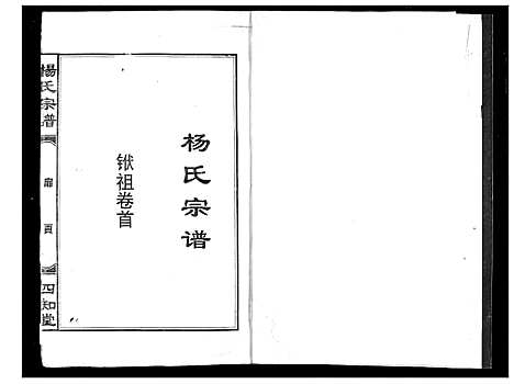 [下载][杨氏宗谱]湖北.杨氏家谱_一.pdf