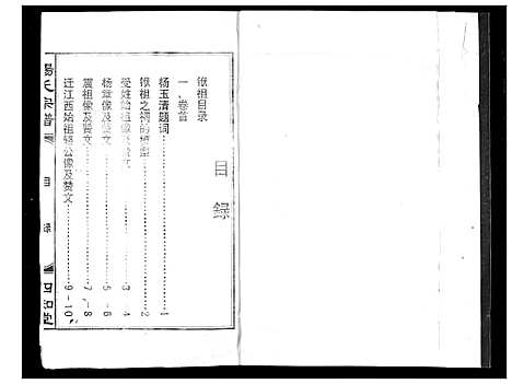 [下载][杨氏宗谱]湖北.杨氏家谱_一.pdf