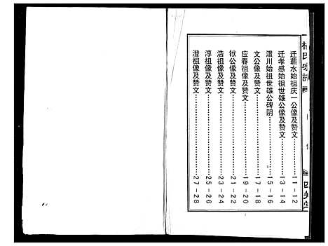 [下载][杨氏宗谱]湖北.杨氏家谱_一.pdf