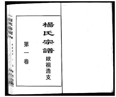 [下载][杨氏宗谱]湖北.杨氏家谱_三.pdf