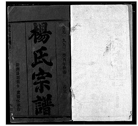 [下载][杨氏宗谱]湖北.杨氏家谱_一.pdf