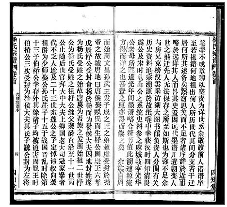 [下载][杨氏宗谱]湖北.杨氏家谱_一.pdf