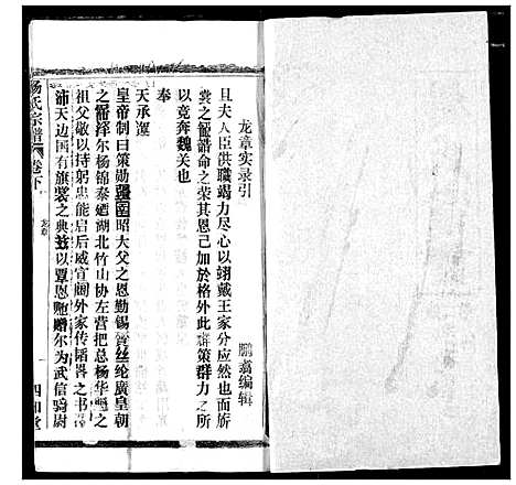 [下载][杨氏宗谱]湖北.杨氏家谱_二.pdf