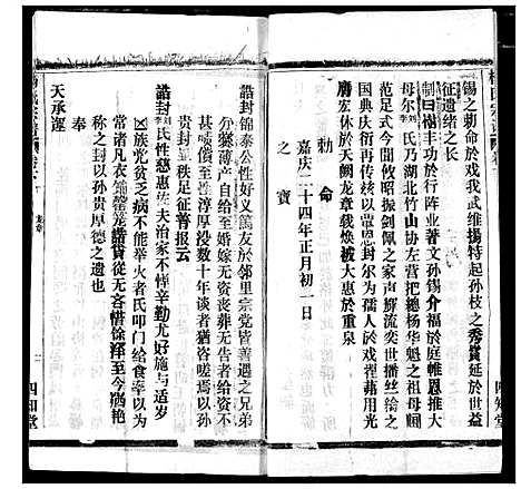 [下载][杨氏宗谱]湖北.杨氏家谱_二.pdf