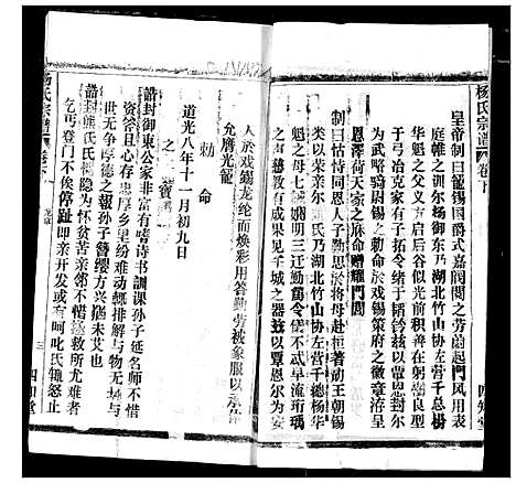 [下载][杨氏宗谱]湖北.杨氏家谱_二.pdf