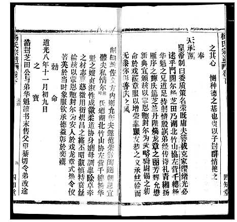 [下载][杨氏宗谱]湖北.杨氏家谱_二.pdf