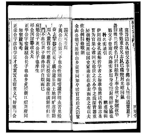 [下载][杨氏宗谱]湖北.杨氏家谱_二.pdf