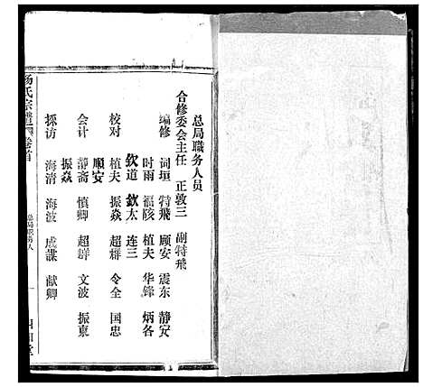 [下载][杨氏宗谱]湖北.杨氏家谱_三.pdf