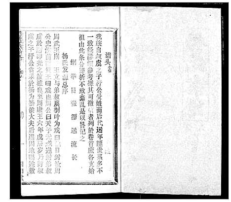 [下载][杨氏宗谱]湖北.杨氏家谱_四.pdf